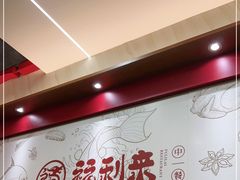 -福利来酒店(泺源大街店)