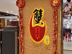 -喜记避风塘炒辣蟹(旗舰店)