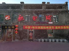 门面-张包铺(道外店)