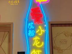 -戴叔叔龙虾馆·麻辣小龙虾