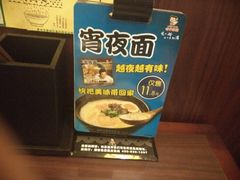 味千拉面(淡水店)-味千拉面(惠州淡水嘉信茂广场分店)