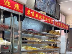 -苏袁麻辣烫(呼和浩特总局街店)