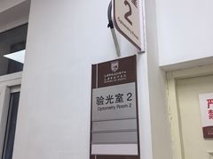 -上海市眼病防治中心(康定路院区)