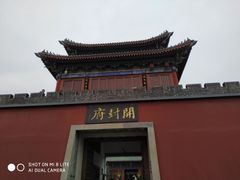 -开封府