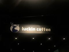 -luckincoffee瑞幸咖啡(恒大广场B1店)
