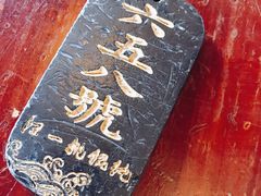 -汪一挑馄饨(老街店)