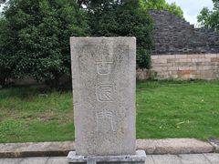 -相门城墙文化休闲景区