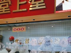 -堂上堂(益民街店)