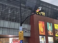 -上海长风大悦城