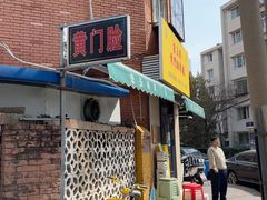 -清真宏玉祥黄门脸餐厅(华荫东里店)
