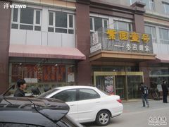 -老城南食府(宣武门东大街店)
