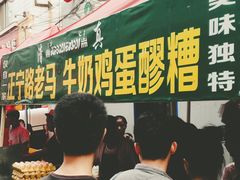 -清真老马家国华牛奶鸡蛋醪糟(正宁路店)