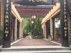 -天赐温泉