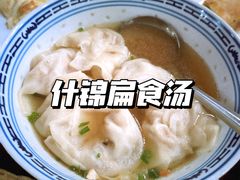 什锦扁食-御清斋总店(天一街店)