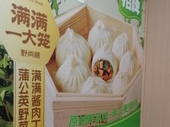 -野尚膳·野菜包子(高开店)