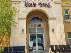 -青鹤谷(苏州店)