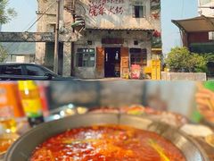 -后火锅(总店)