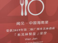 -闻见中国海南菜(K11店)