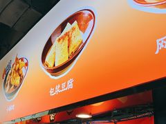 -魔都三兄弟酸辣粉·蘸卤炸串(虹桥万科店)