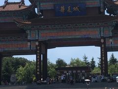 -威海华夏城景区