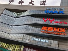 -博纳国际影城IMAX(中央大道店)