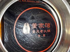 -董家湾重庆老火锅(张家窝店)