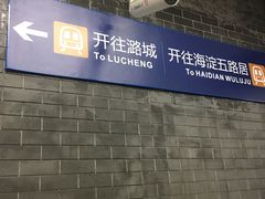 -平安里(地铁站)
