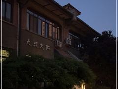 -成记海鲜粥(意大利风情街店)