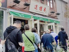 -逸桂禾面馆