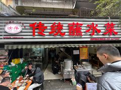 -汝萍传统蘸水菜(春华路总店)