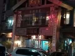 -潍坊宴·大管家(文化路店)