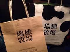 瑞穗牧场-瑞穗牧场