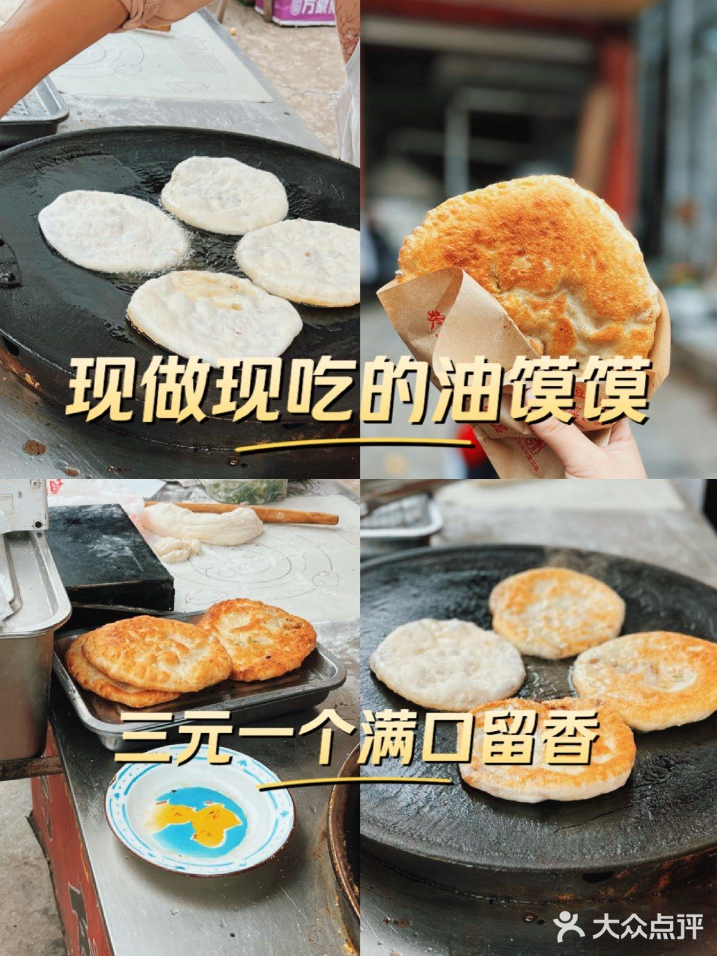 小时候最喜欢的油馍馍!现吃现做,快来试一下!