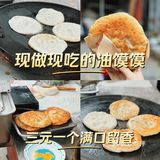 小时候最喜欢的油馍馍!现吃现做,快来试一下!