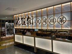 -花盐街·四川乐山小吃(西单大悦城店)