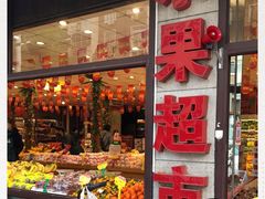 门面-乐乐鲜果水果超市(河北店)