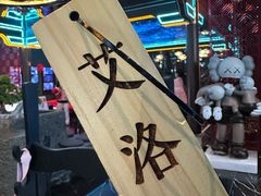 -屋有岛沉浸游戏旗舰店(中山公园店)