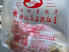 -石饮红星包子(中山路店)
