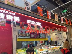 -醉人椒麻辣香锅(上地华联店)