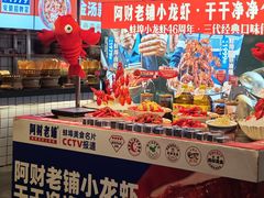 -阿财老铺·老蚌埠龙虾城(华夏总店)