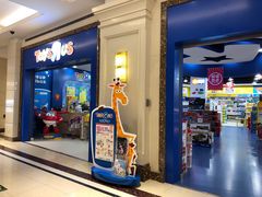 -TOYSRUS玩具反斗城(南通大有镜店)