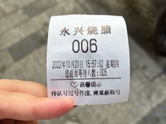 -永兴烧腊