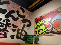 -霸吗拉面