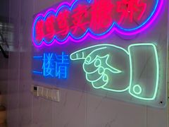 -笃笃笃糖粥(十全街店)