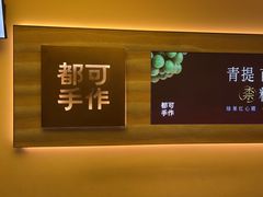 -都可手作(学士街手作店)