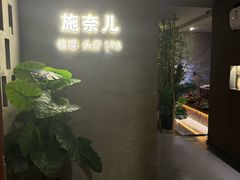 -施奈儿.洗头頭療.按摩SPA.采耳(上梅林店)