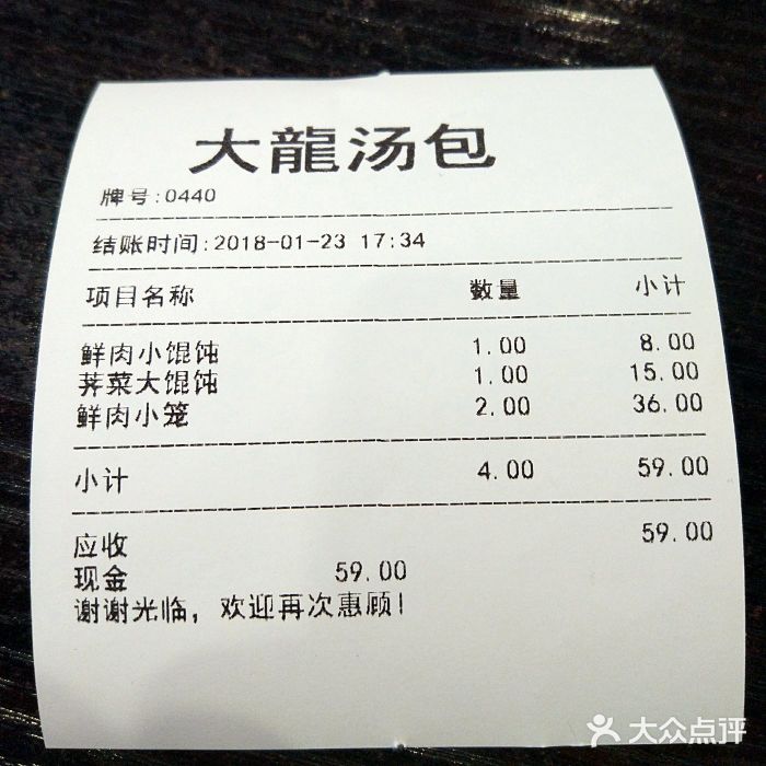 大龙汤包账单图片
