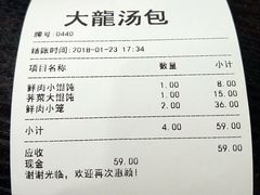 账单-大龙汤包