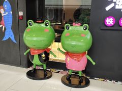 -蛙小淲(虎门万达店)