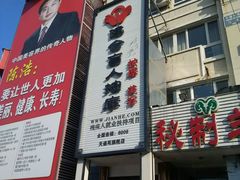 -健合堂中医养生·经络调理(天通苑旗舰店)